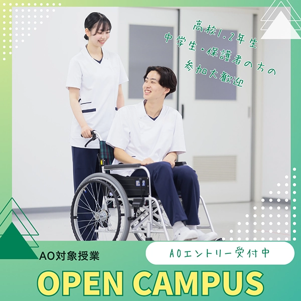2025年7月6日専門学校中央医療健康大学校のオープンキャンパス