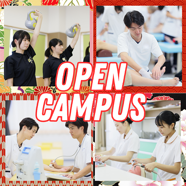 2026年1月11日専門学校中央医療健康大学校オープンキャンパス
