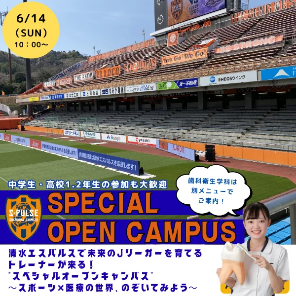 2026年6月14日専門学校中央医療健康大学校特別オープンキャンパス