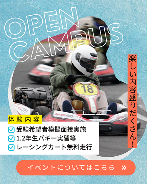 2025年7月26日専門学校中央メカニック自動車大学校のオープンキャンパス