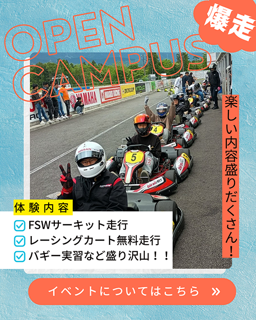 2025年9月20日専門学校中央メカニック自動車大学校オープンキャンパス