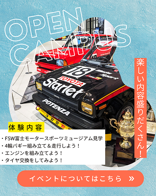 2025年10月18日専門学校中央メカニック自動車大学校オープンキャンパス