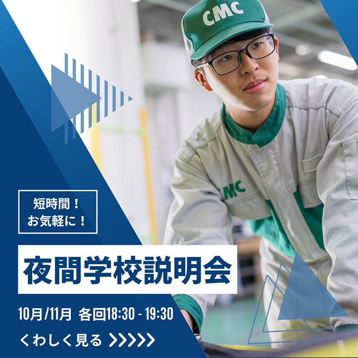 専門学校中央メカニック自動車大学校夜間学校説明会