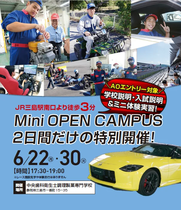 2026年6月専門学校中央医療健康大学校ミニオープンキャンパス