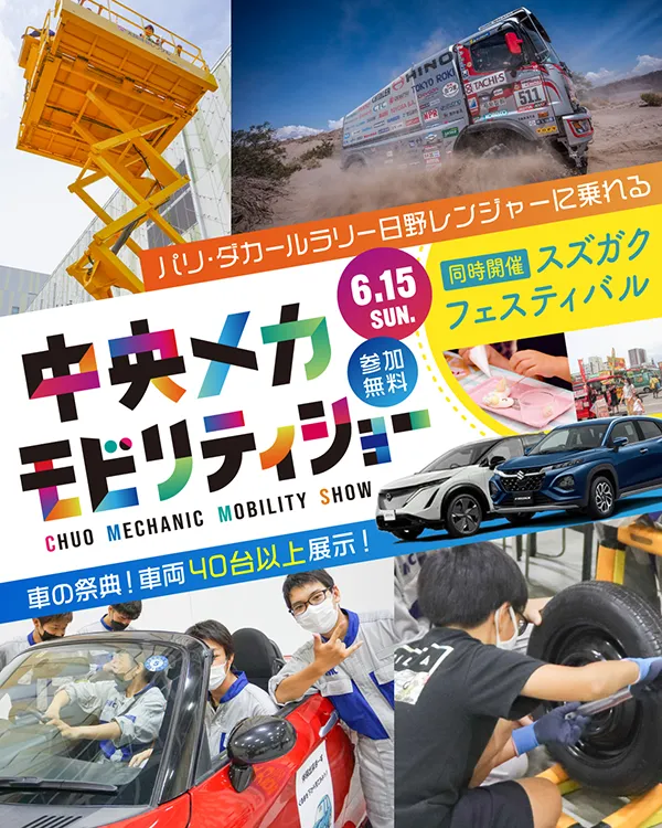06月15日オープンキャンパス予約