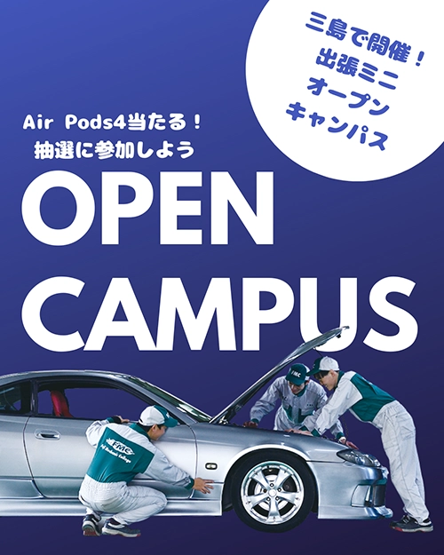06月09日オープンキャンパス予約