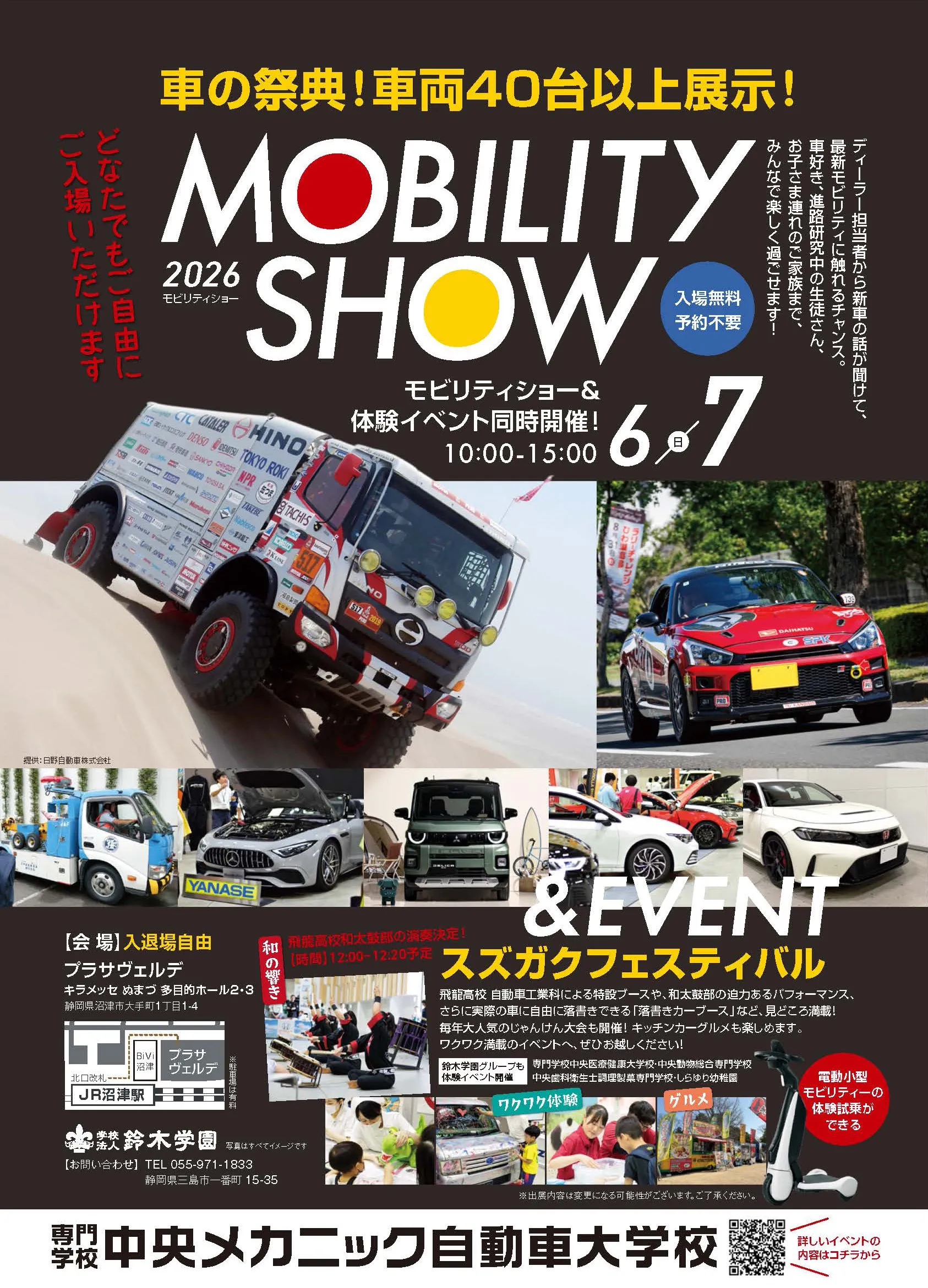 中央メカモビリティショー2026 | 専門学校中央メカニック自動車大学校