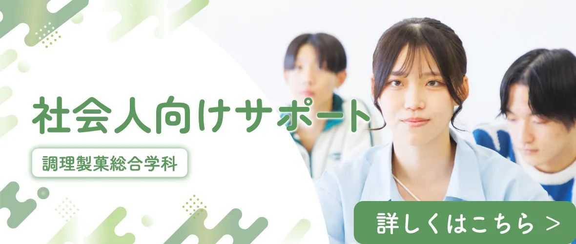 社会人サポートについて