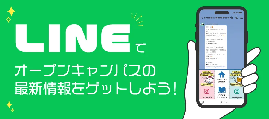 LINEの友だち登録はこちらから