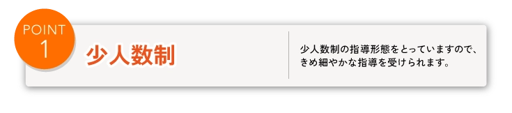 少人数制のメリット