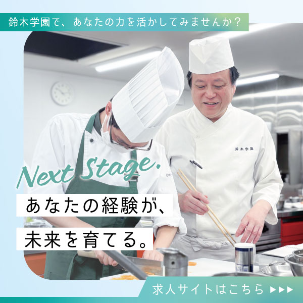 鈴木学園の求人情報