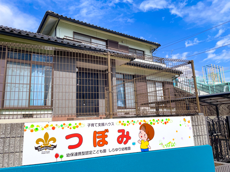 三島市の子育て支援ハウスつぼみ
外観