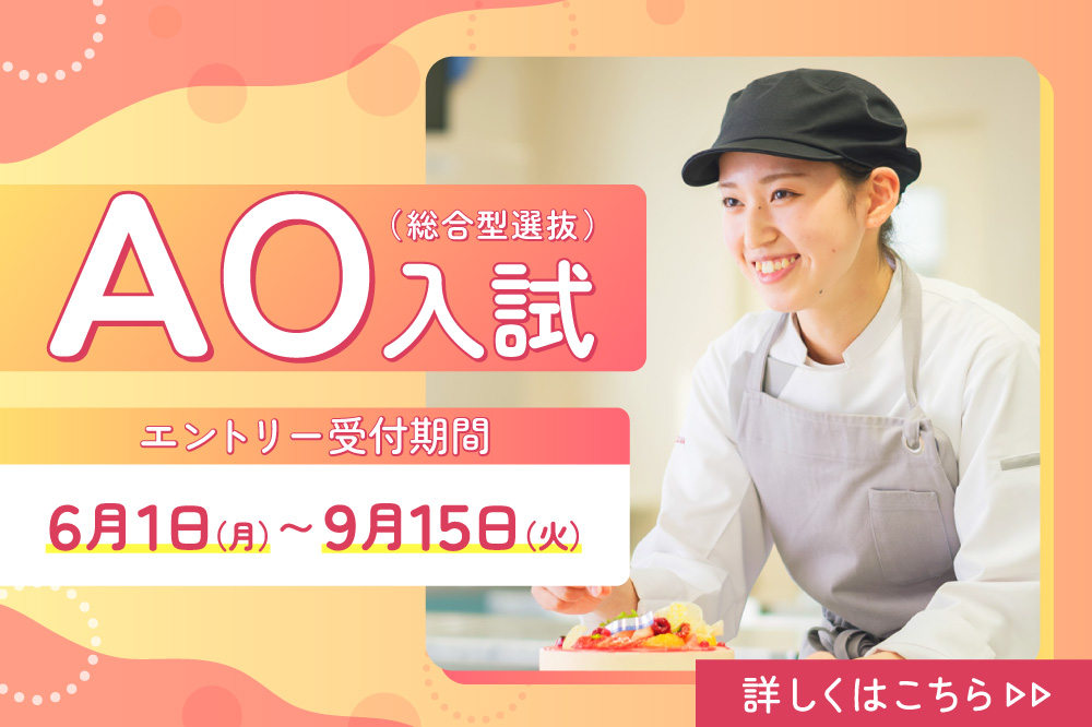 AO入試出願ガイドのご案内
